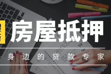 青岛崂山区2赎楼过桥资金解决方案全攻略